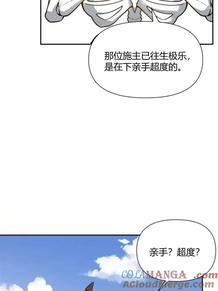 漫画《原来我是修仙大佬》第498话 498话第40张图