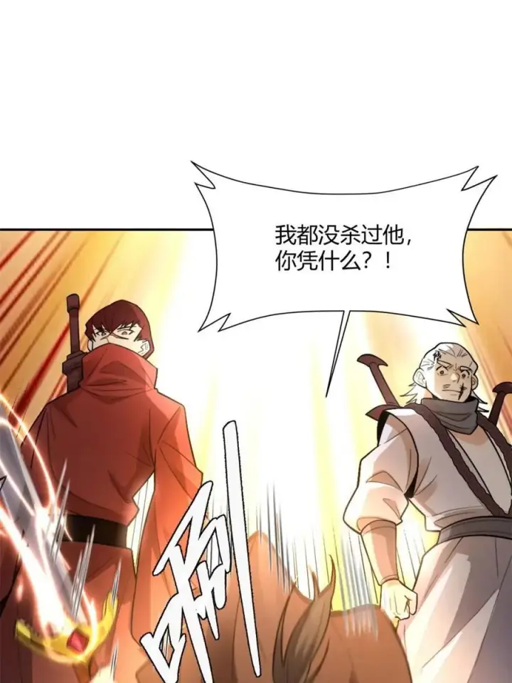 漫画《原来我是修仙大佬》第498话 498话第45张图