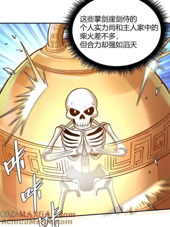 漫画《原来我是修仙大佬》第498话 498话第52张图