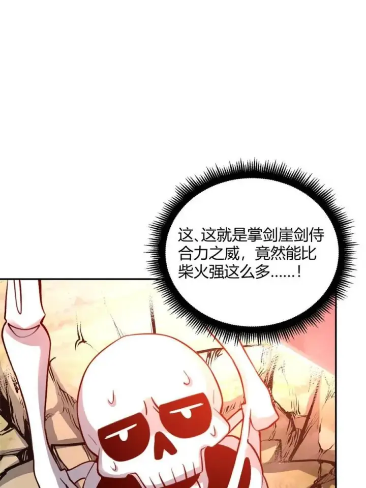 漫画《原来我是修仙大佬》第498话 498话第65张图