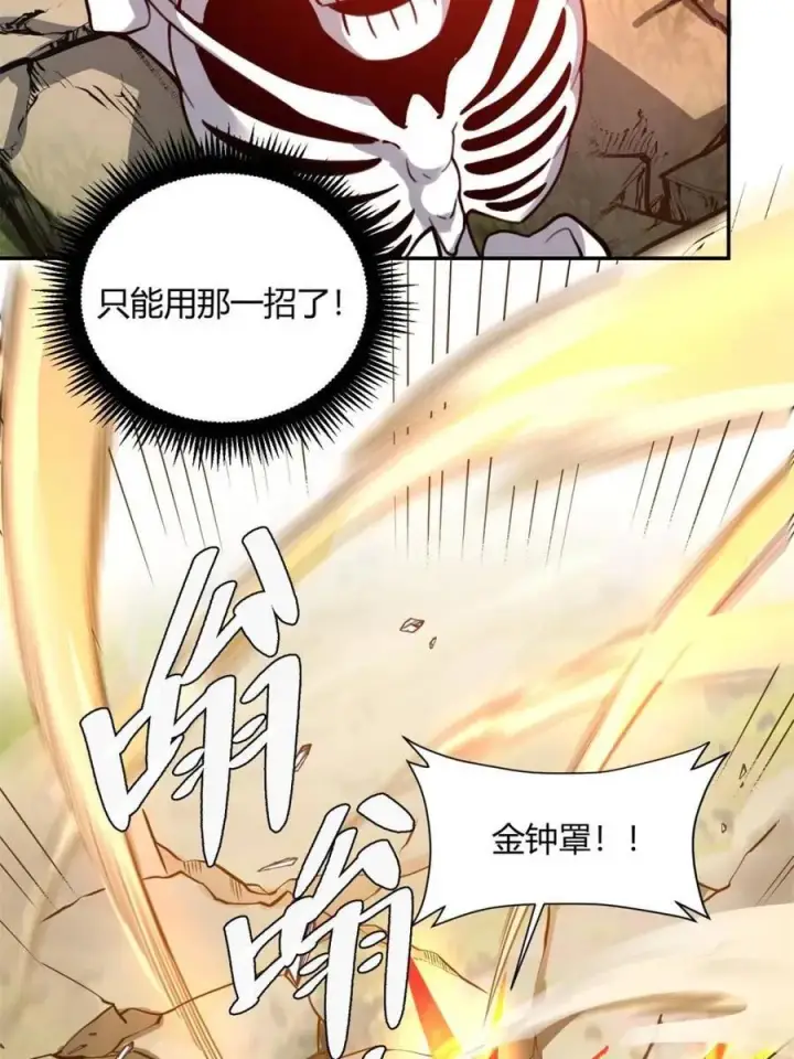 漫画《原来我是修仙大佬》第498话 498话第66张图