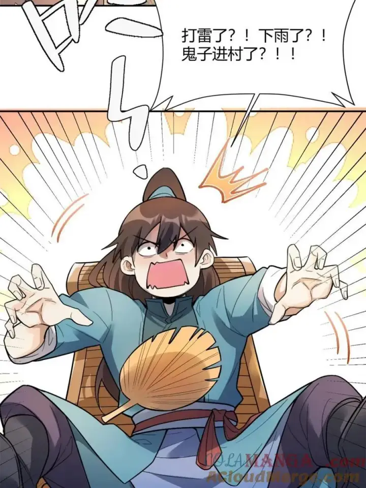 漫画《原来我是修仙大佬》第498话 498话第73张图