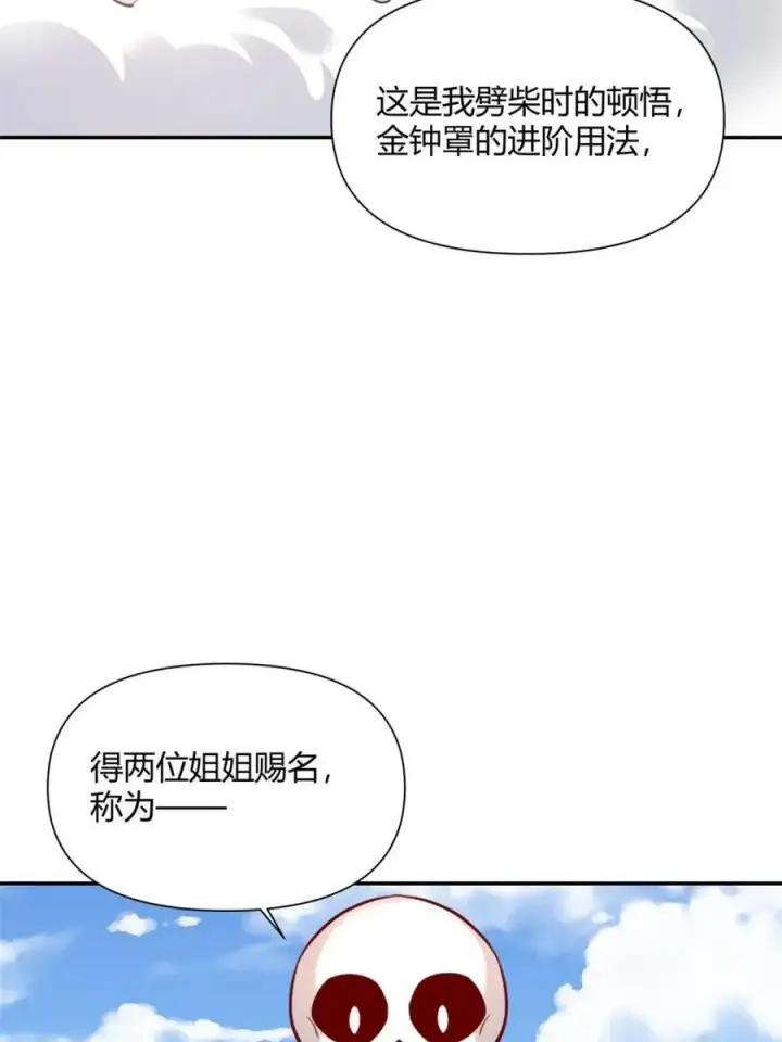 漫画《原来我是修仙大佬》第498话 498话第77张图