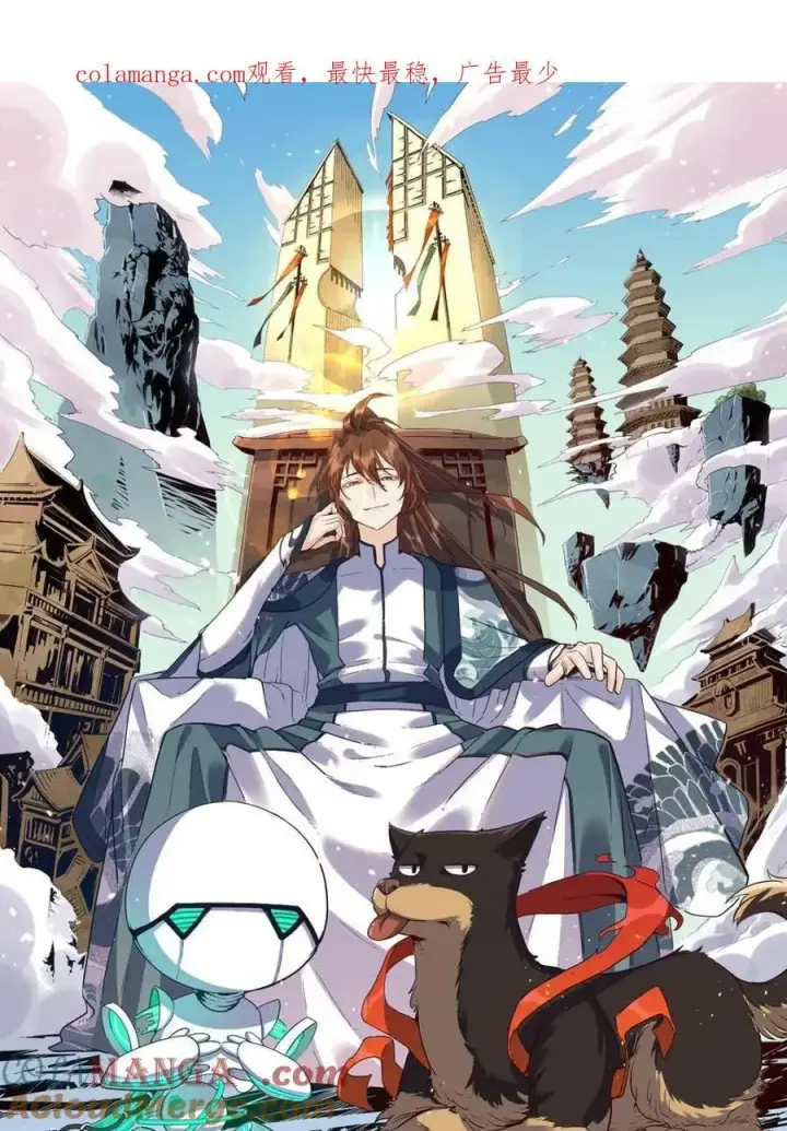 漫画《原来我是修仙大佬》第498话 498话第84张图