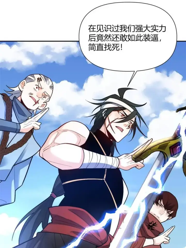 漫画《原来我是修仙大佬》第499话 499话第12张图
