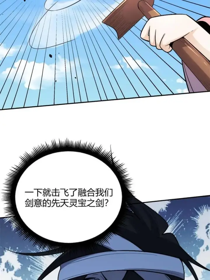 漫画《原来我是修仙大佬》第499话 499话第24张图
