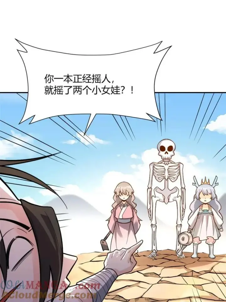 漫画《原来我是修仙大佬》第499话 499话第5张图