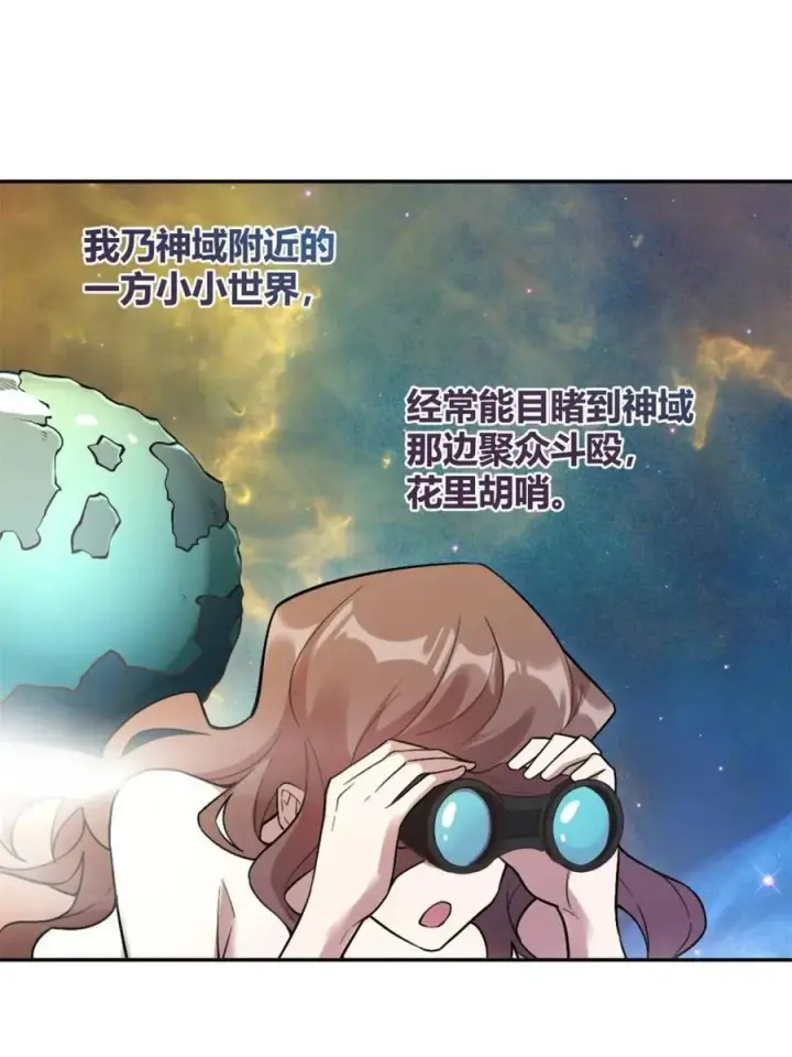漫画《原来我是修仙大佬》第499话 499话第54张图