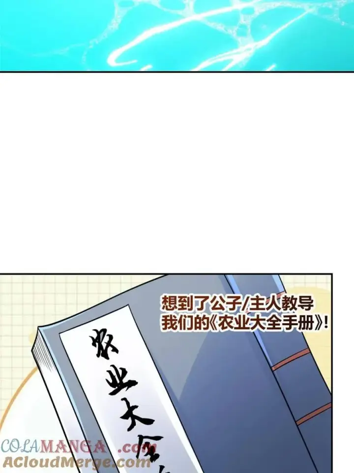 漫画《原来我是修仙大佬》第499话 499话第69张图
