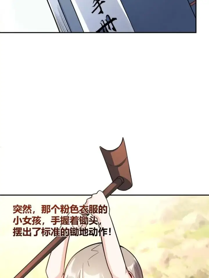 漫画《原来我是修仙大佬》第499话 499话第70张图