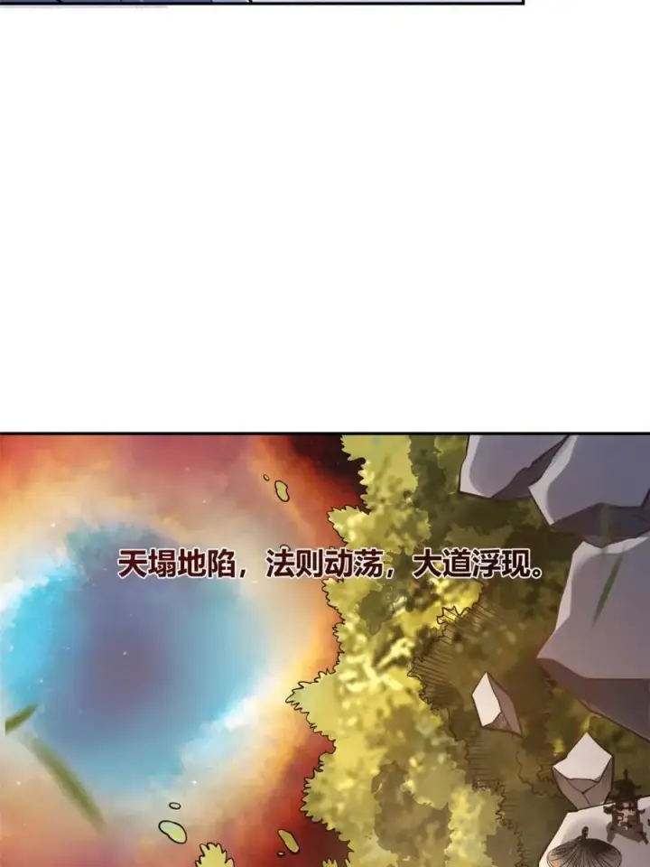 漫画《原来我是修仙大佬》第499话 499话第80张图