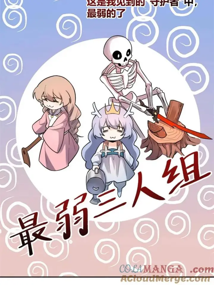 漫画《原来我是修仙大佬》第499话 499话第85张图