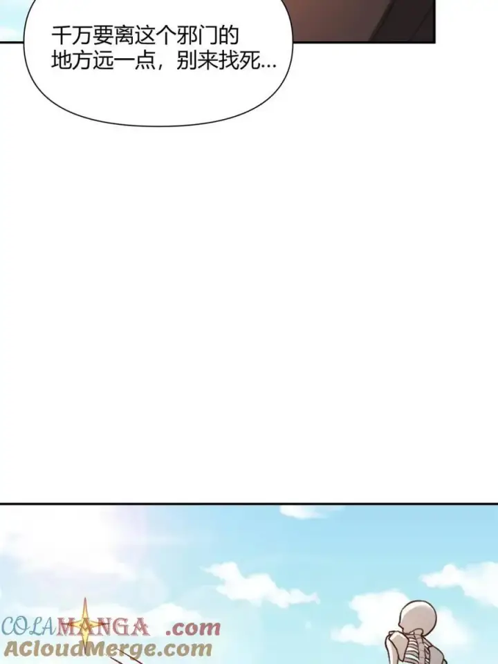 漫画《原来我是修仙大佬》第500话 500话第28张图
