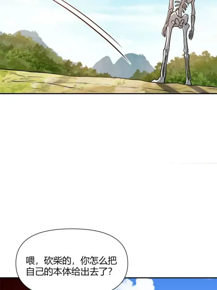 漫画《原来我是修仙大佬》第500话 500话第29张图