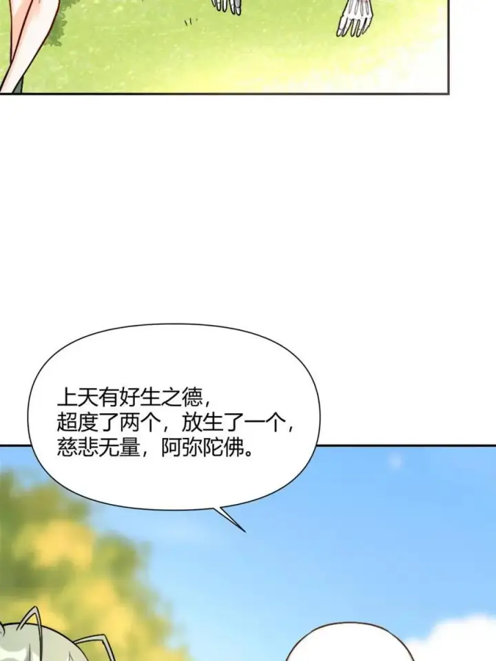 漫画《原来我是修仙大佬》第500话 500话第38张图