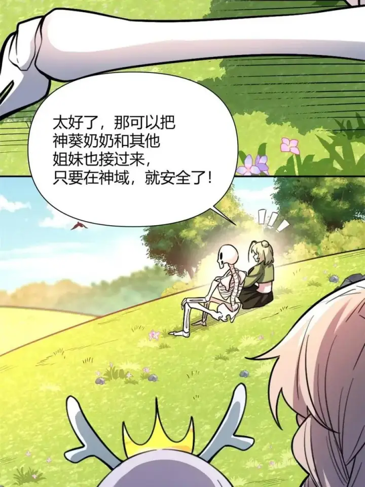 漫画《原来我是修仙大佬》第500话 500话第42张图