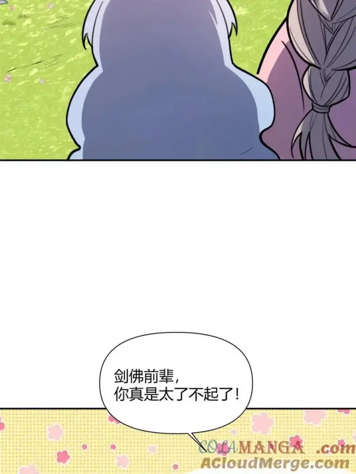 漫画《原来我是修仙大佬》第500话 500话第43张图