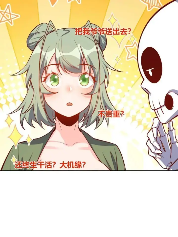 漫画《原来我是修仙大佬》第500话 500话第50张图