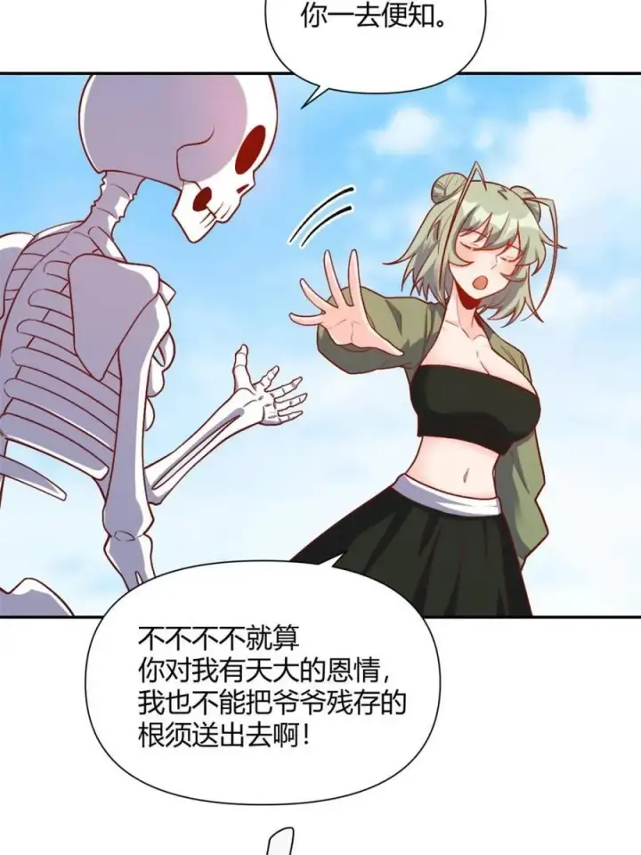 漫画《原来我是修仙大佬》第500话 500话第54张图