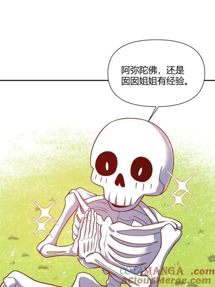 漫画《原来我是修仙大佬》第500话 500话第58张图