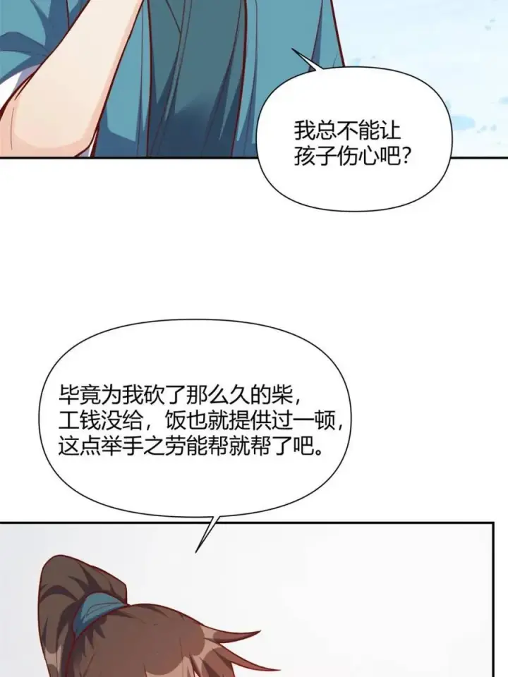 漫画《原来我是修仙大佬》第500话 500话第65张图