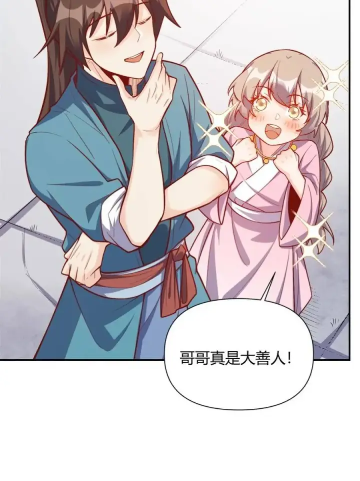 漫画《原来我是修仙大佬》第500话 500话第66张图