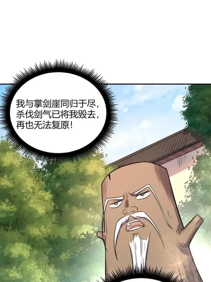 漫画《原来我是修仙大佬》第500话 500话第68张图