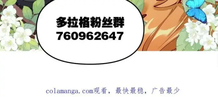 漫画《原来我是修仙大佬》第500话 500话第74张图