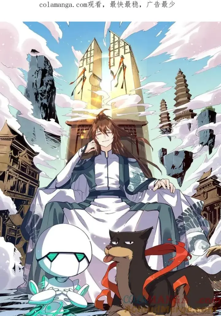漫画《原来我是修仙大佬》第500话 500话第75张图