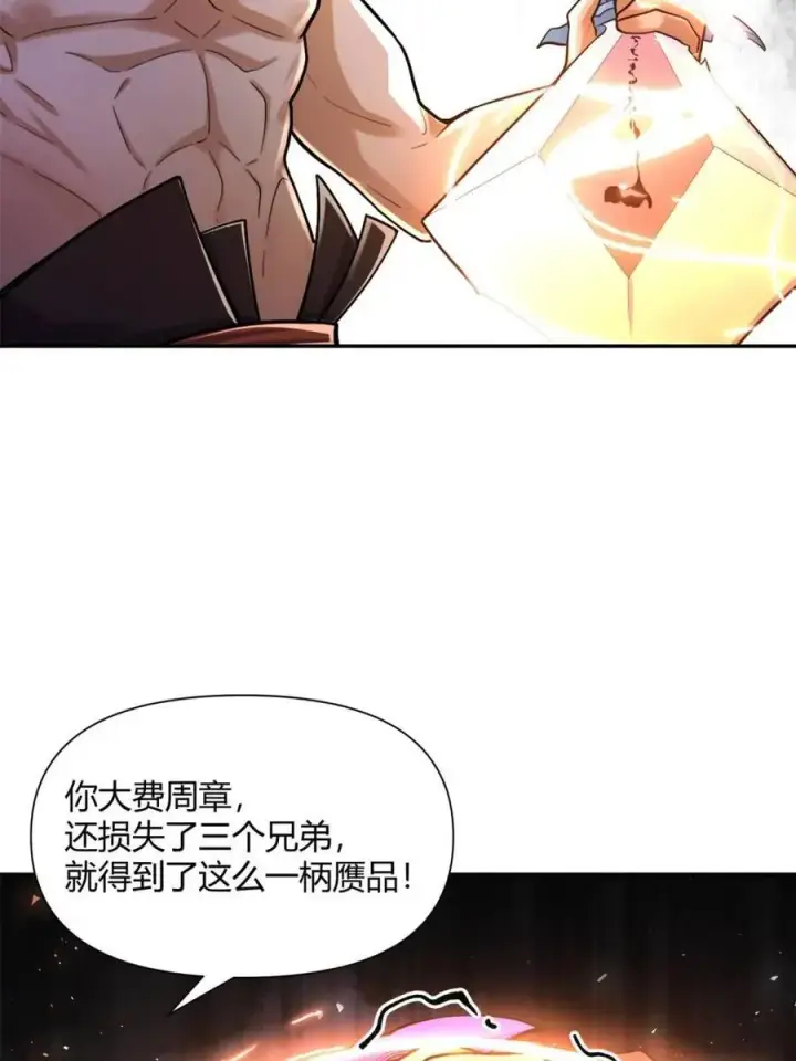 漫画《原来我是修仙大佬》第502话 502话第12张图
