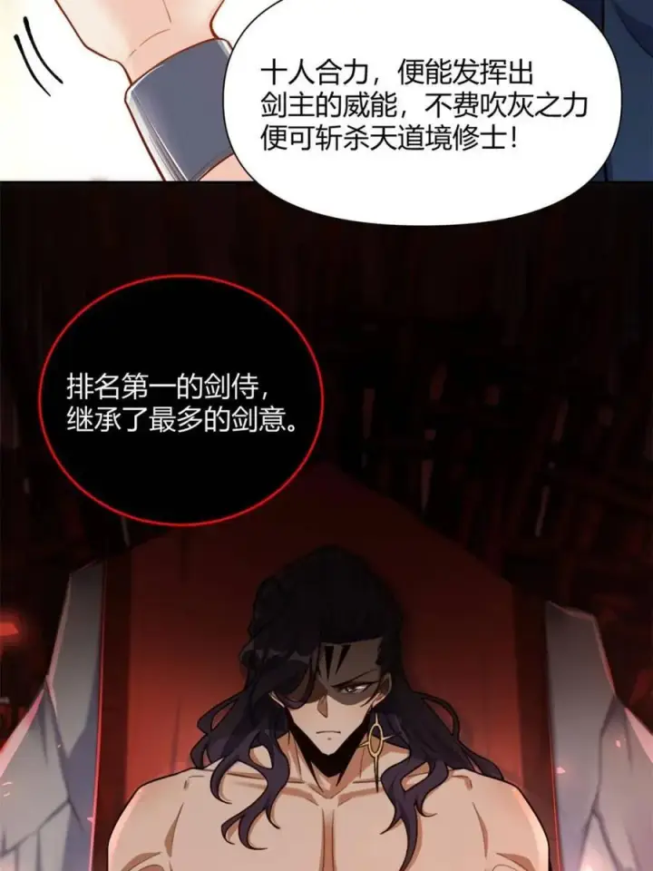 漫画《原来我是修仙大佬》第502话 502话第20张图