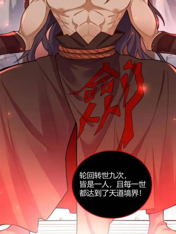 漫画《原来我是修仙大佬》第502话 502话第21张图