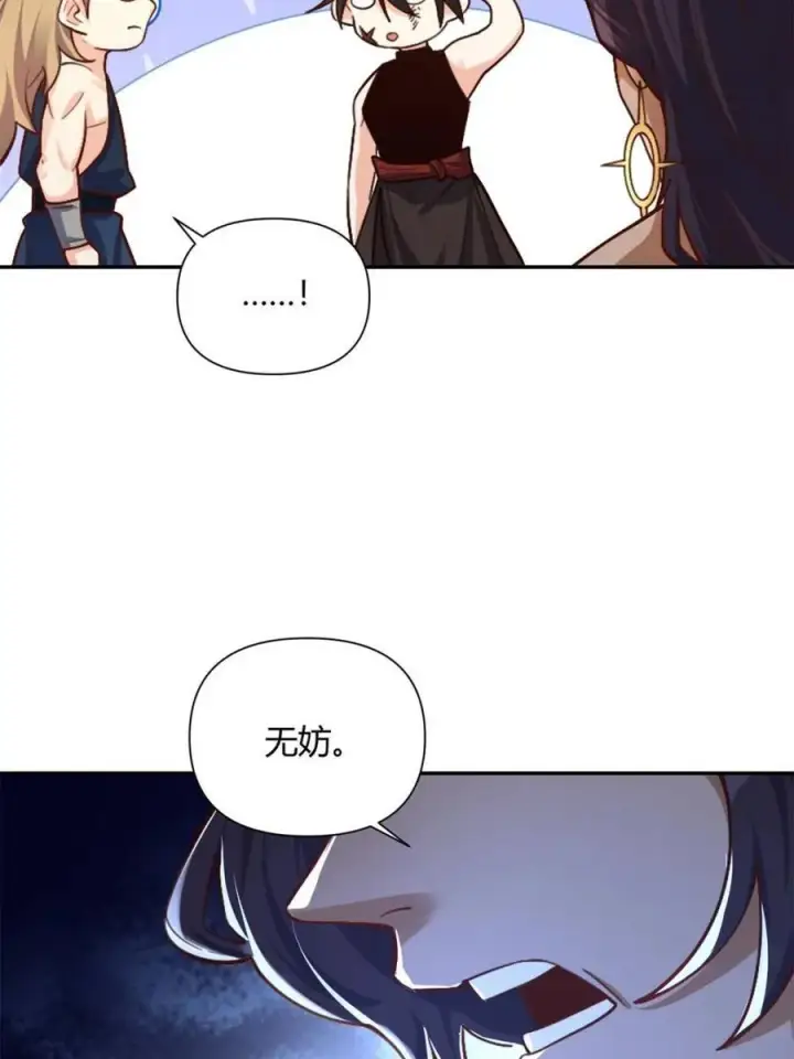 漫画《原来我是修仙大佬》第502话 502话第27张图