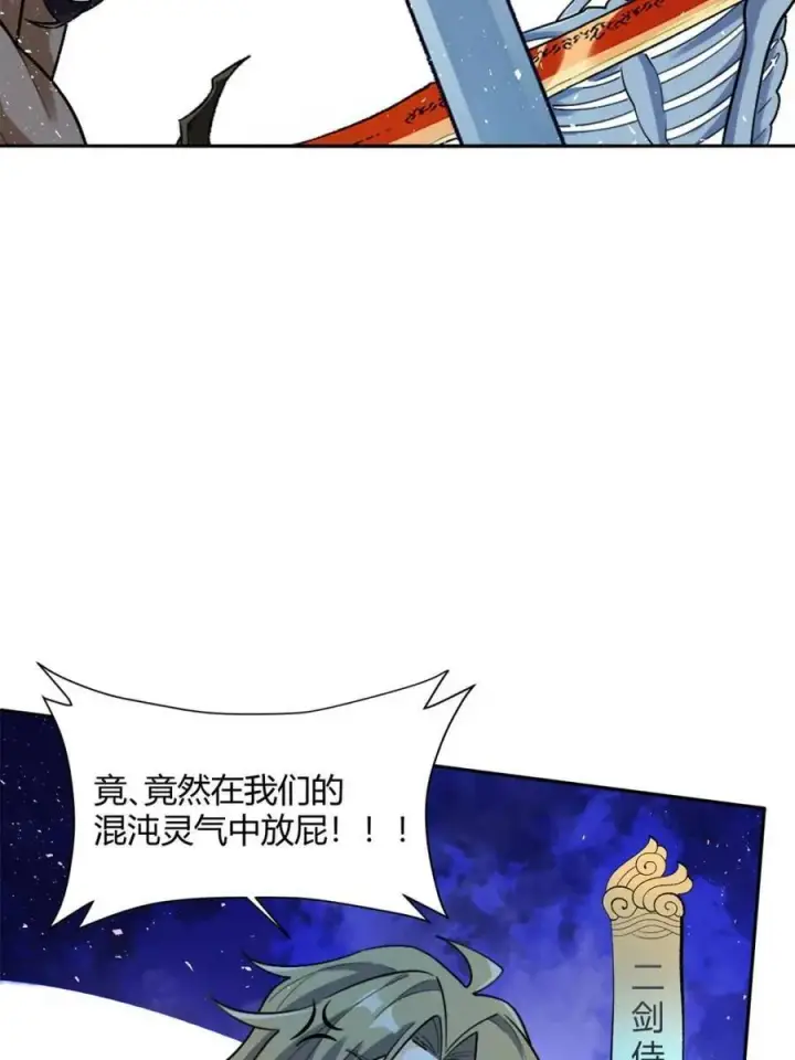 漫画《原来我是修仙大佬》第502话 502话第84张图