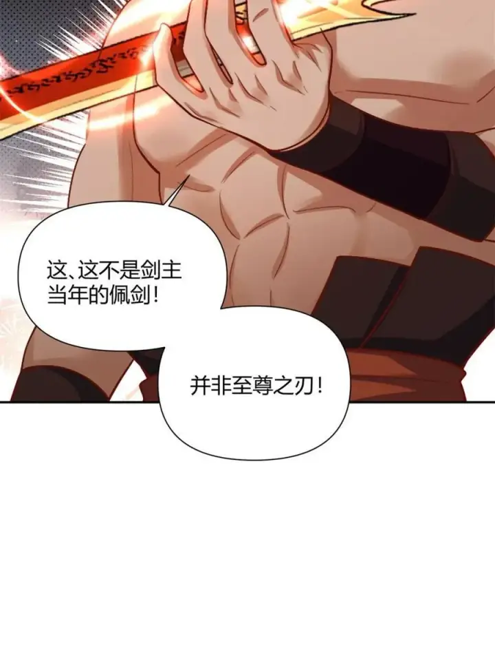 漫画《原来我是修仙大佬》第502话 502话第9张图