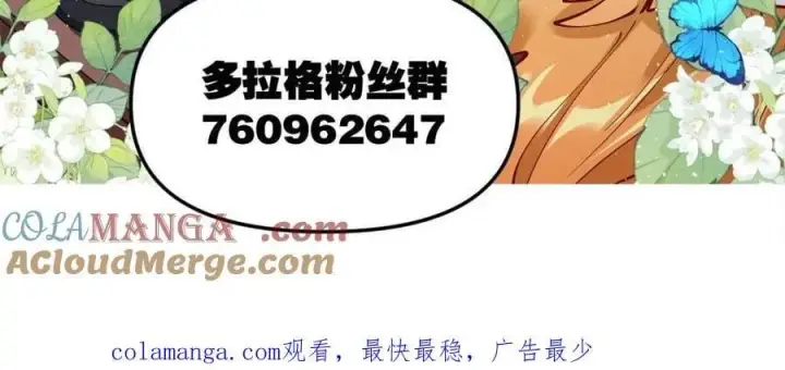 漫画《原来我是修仙大佬》第502话 502话第91张图