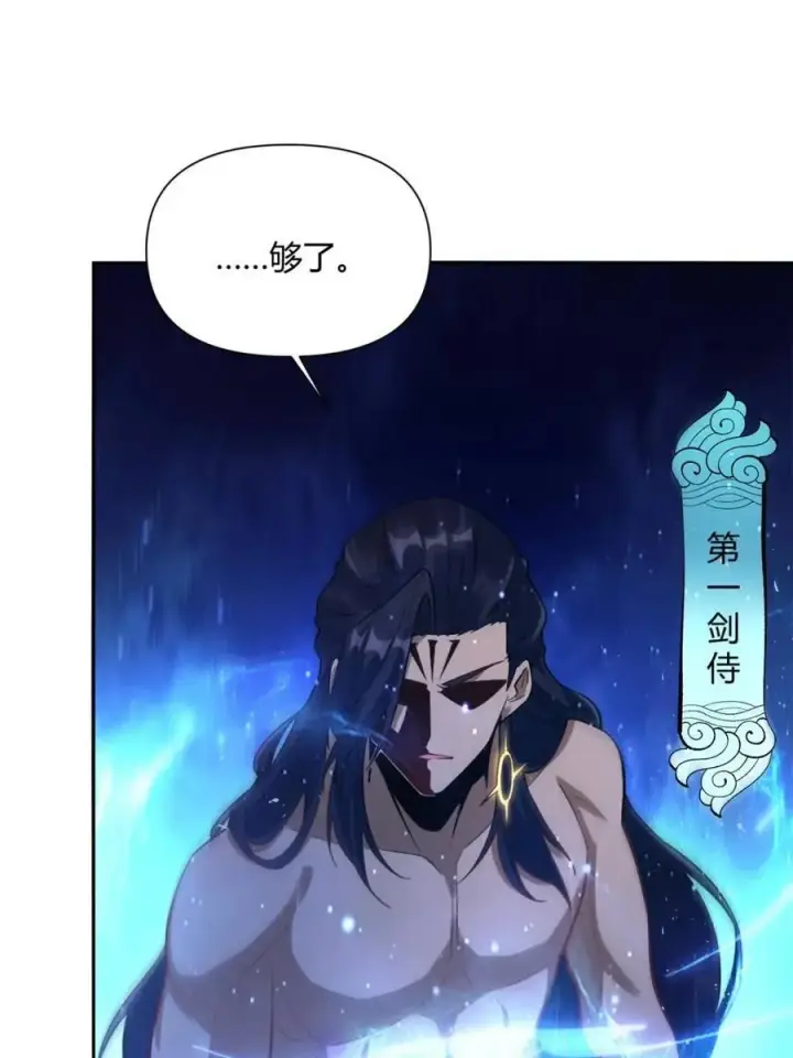 漫画《原来我是修仙大佬》第503话 503话第26张图