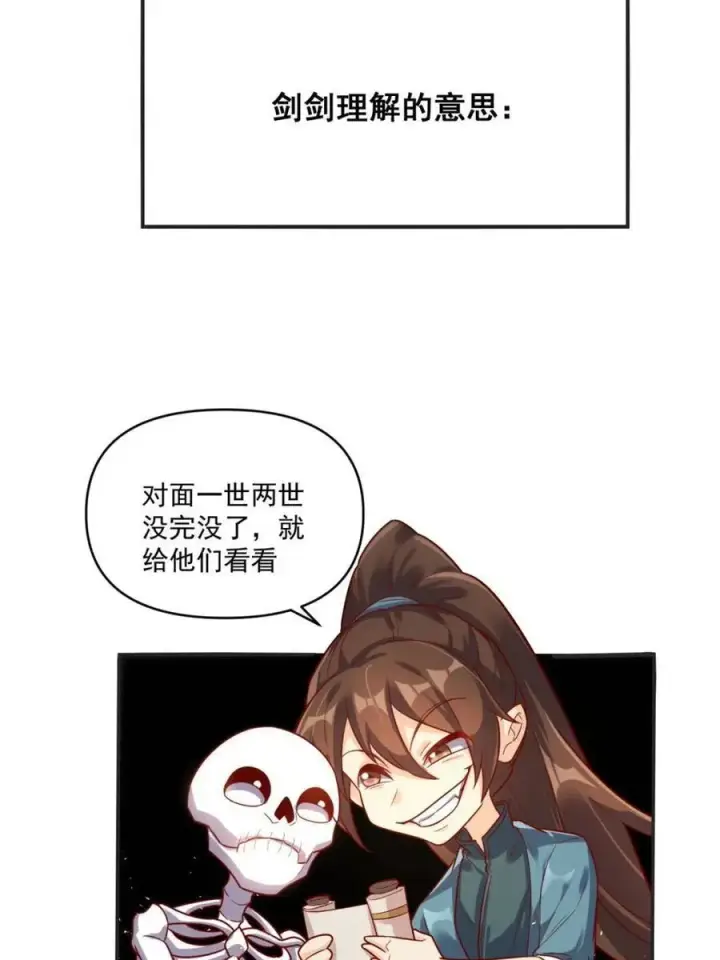 漫画《原来我是修仙大佬》第504话 504话第26张图