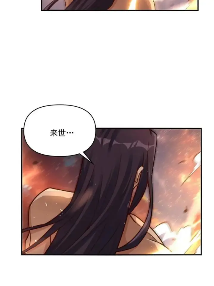 漫画《原来我是修仙大佬》第504话 504话第33张图