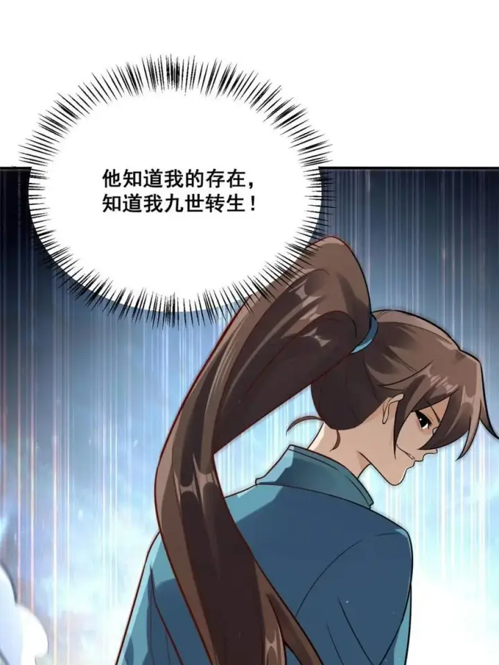 漫画《原来我是修仙大佬》第504话 504话第36张图