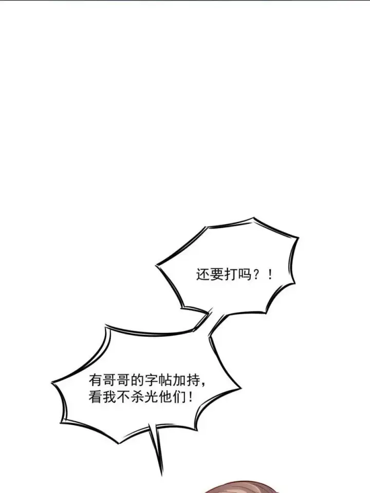 漫画《原来我是修仙大佬》第504话 504话第51张图