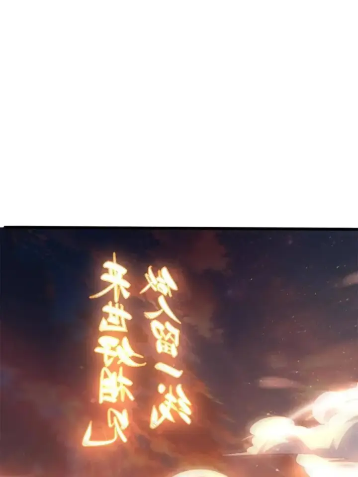 漫画《原来我是修仙大佬》第504话 504话第57张图