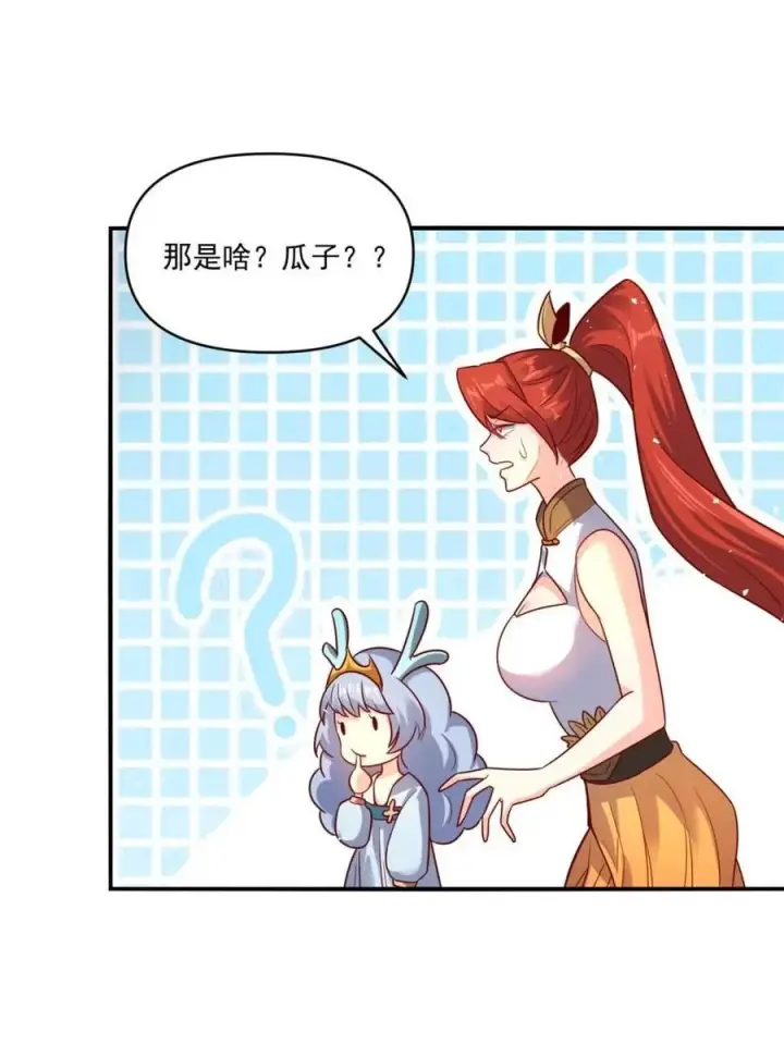 漫画《原来我是修仙大佬》第504话 504话第86张图