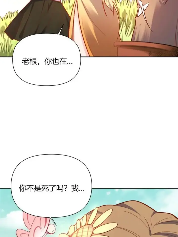 漫画《原来我是修仙大佬》第506话 506话第24张图