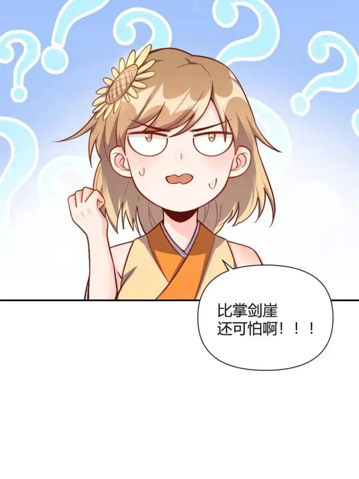 漫画《原来我是修仙大佬》第506话 506话第27张图