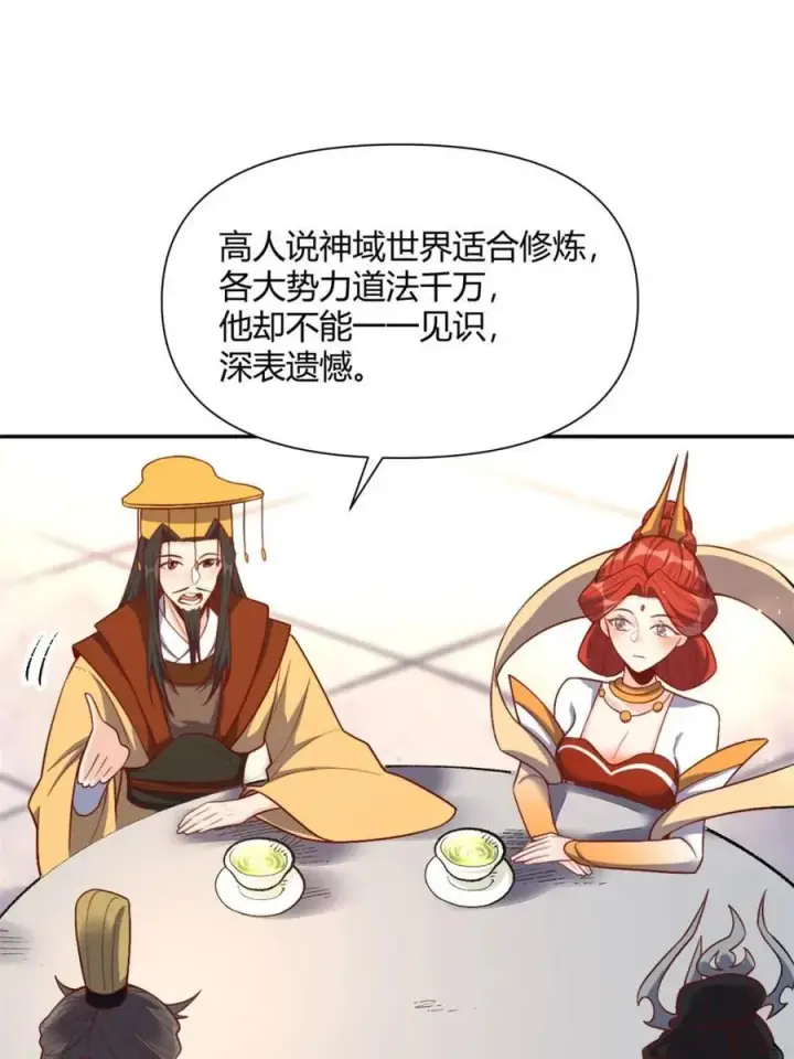 漫画《原来我是修仙大佬》第507话 507话第14张图