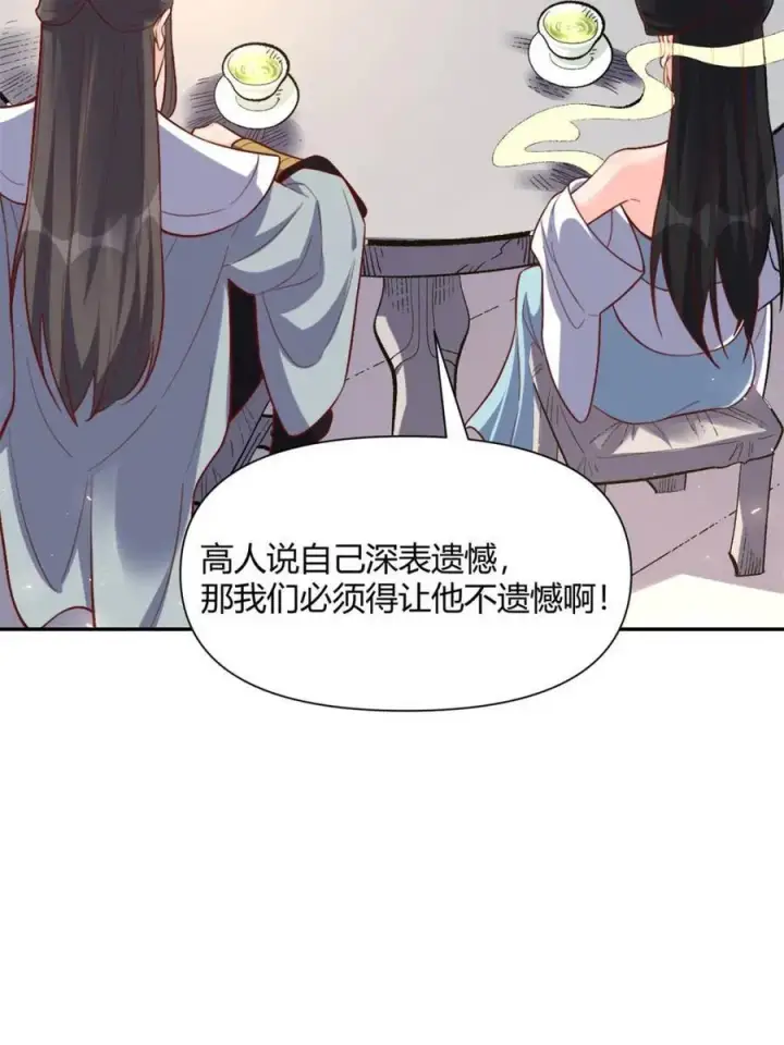 漫画《原来我是修仙大佬》第507话 507话第15张图
