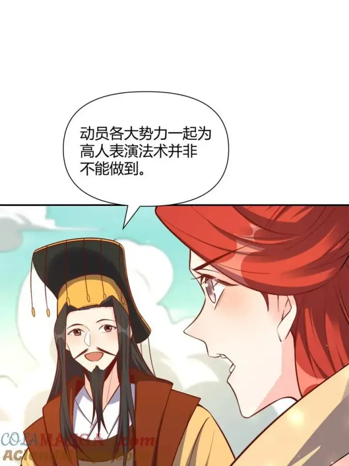 漫画《原来我是修仙大佬》第507话 507话第16张图