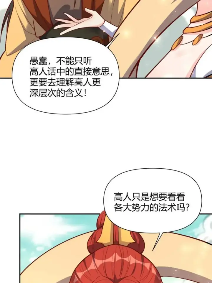 漫画《原来我是修仙大佬》第507话 507话第17张图