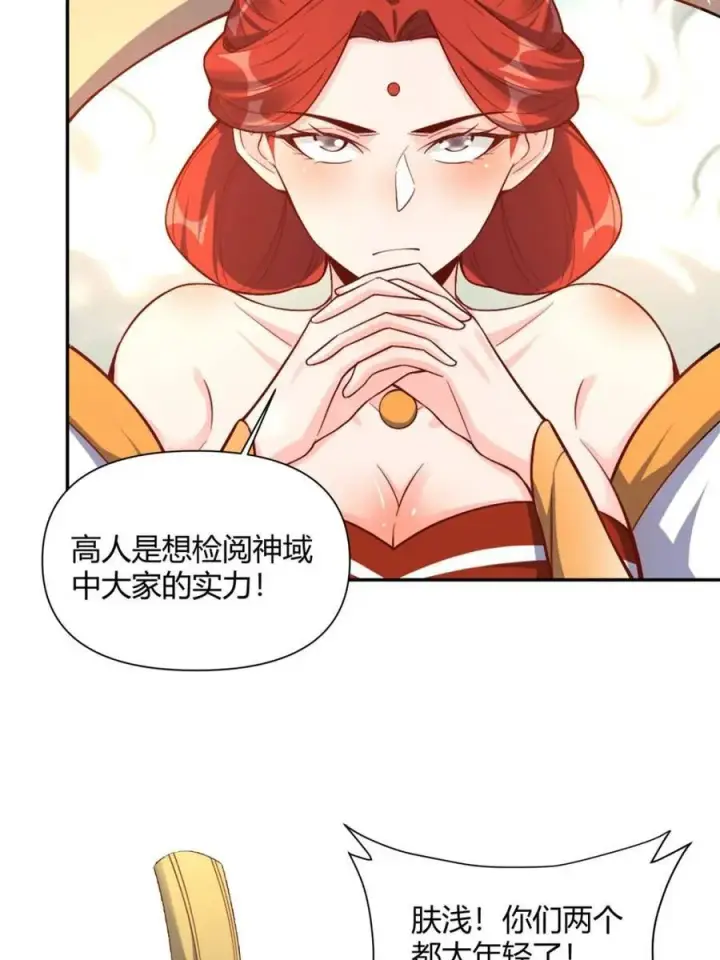 漫画《原来我是修仙大佬》第507话 507话第18张图